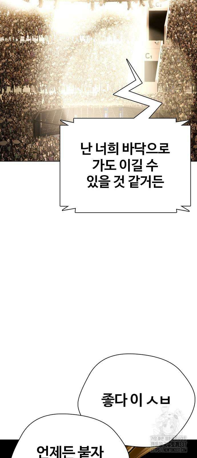 왕따가 격투기를 너무 잘함 69화 12