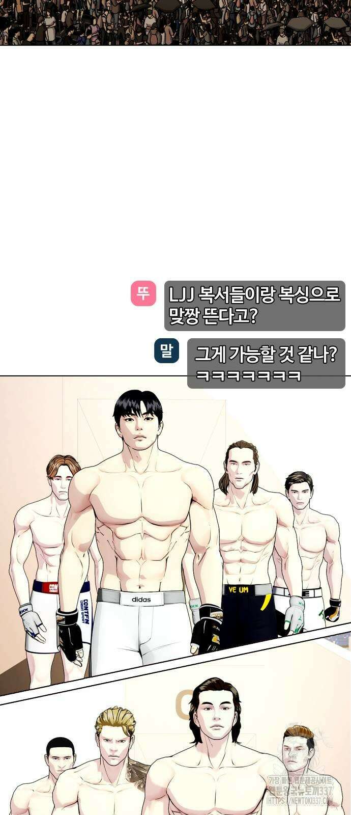 왕따가 격투기를 너무 잘함 69화 16