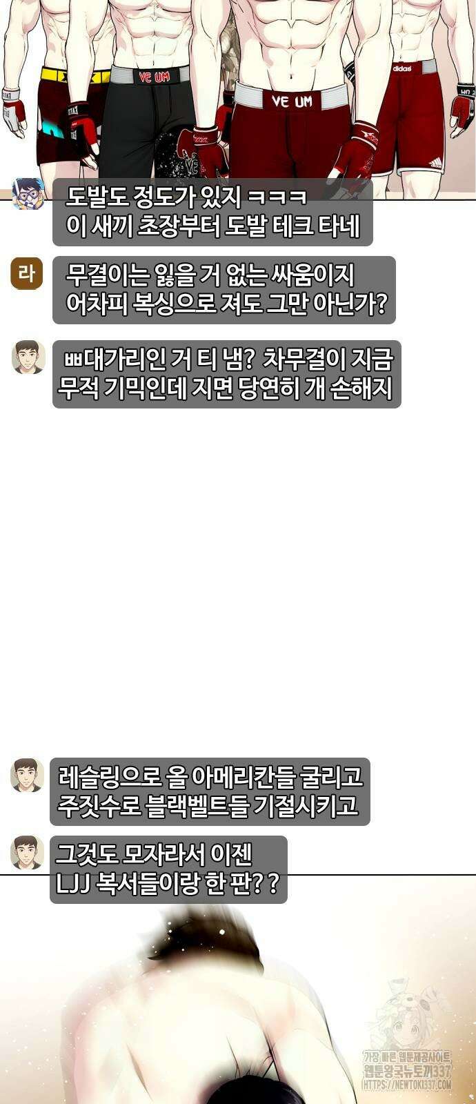 왕따가 격투기를 너무 잘함 69화 17