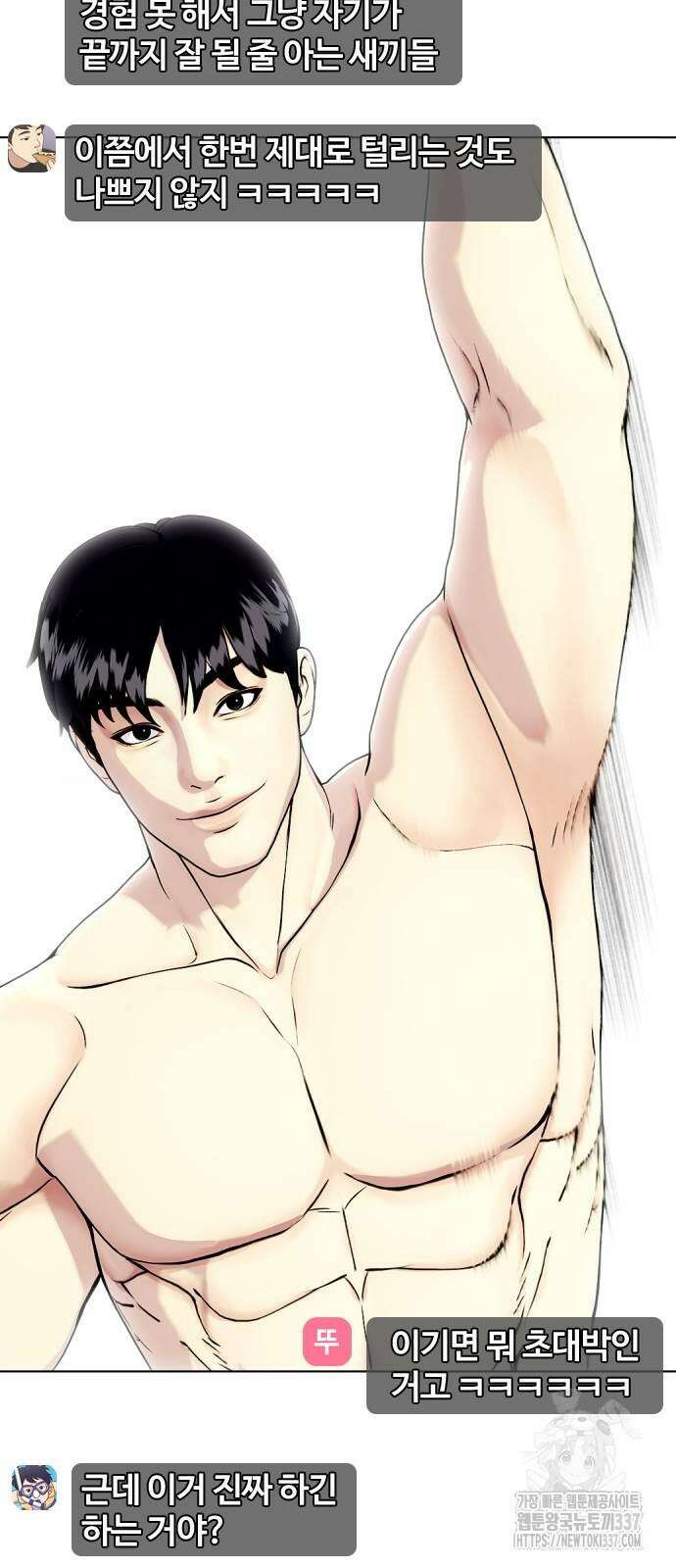 왕따가 격투기를 너무 잘함 69화 19