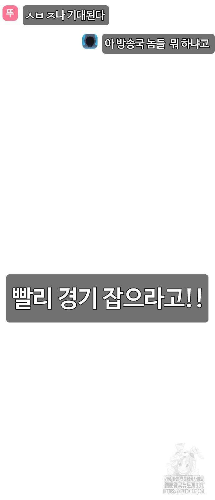 왕따가 격투기를 너무 잘함 69화 20