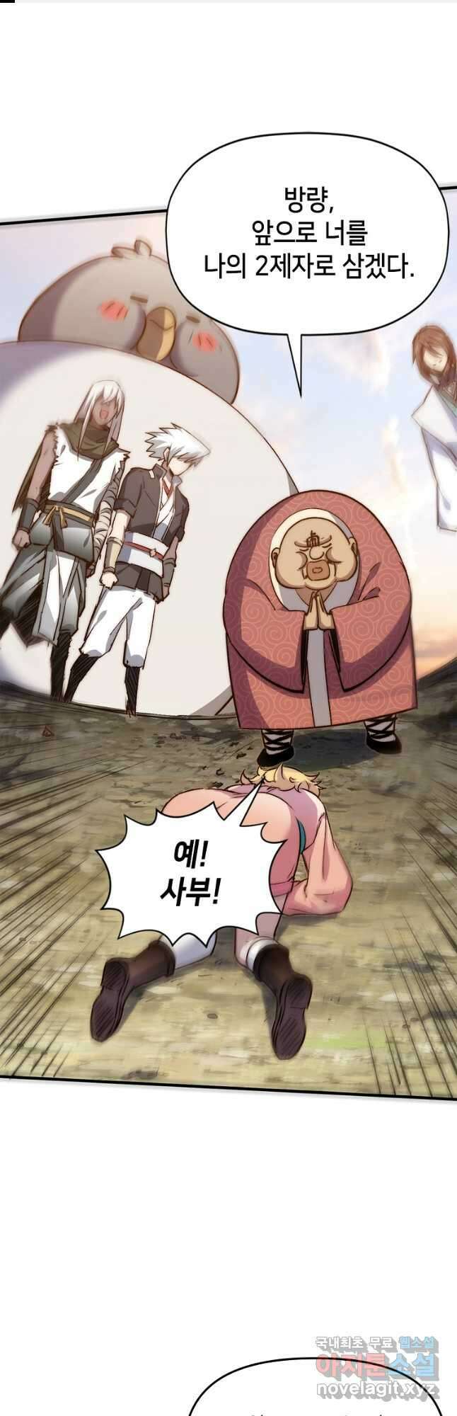 초초수련천년 104화 1