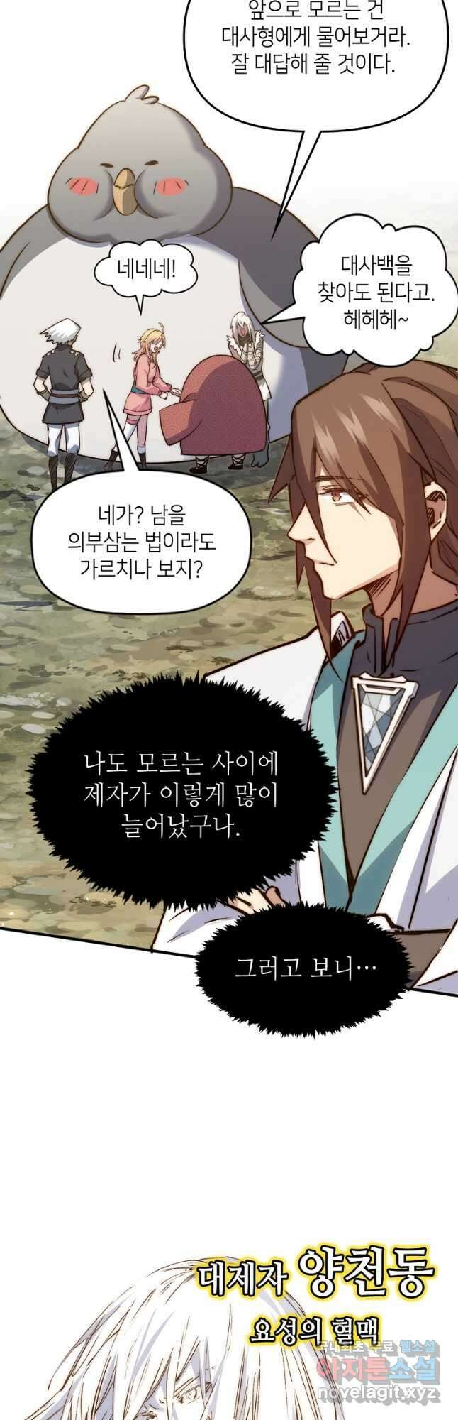 초초수련천년 104화 2