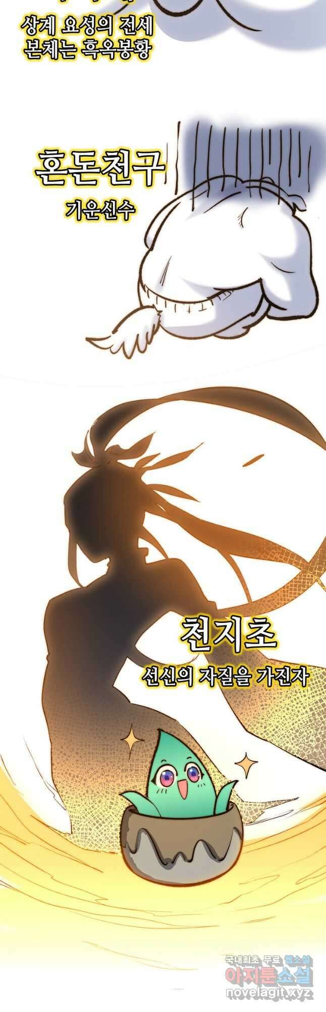 초초수련천년 104화 4