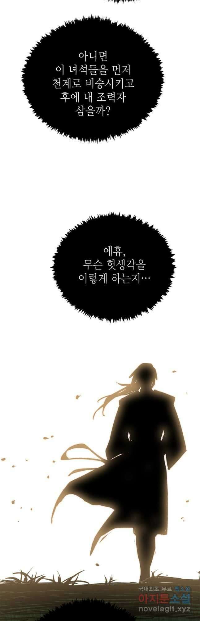 초초수련천년 104화 6