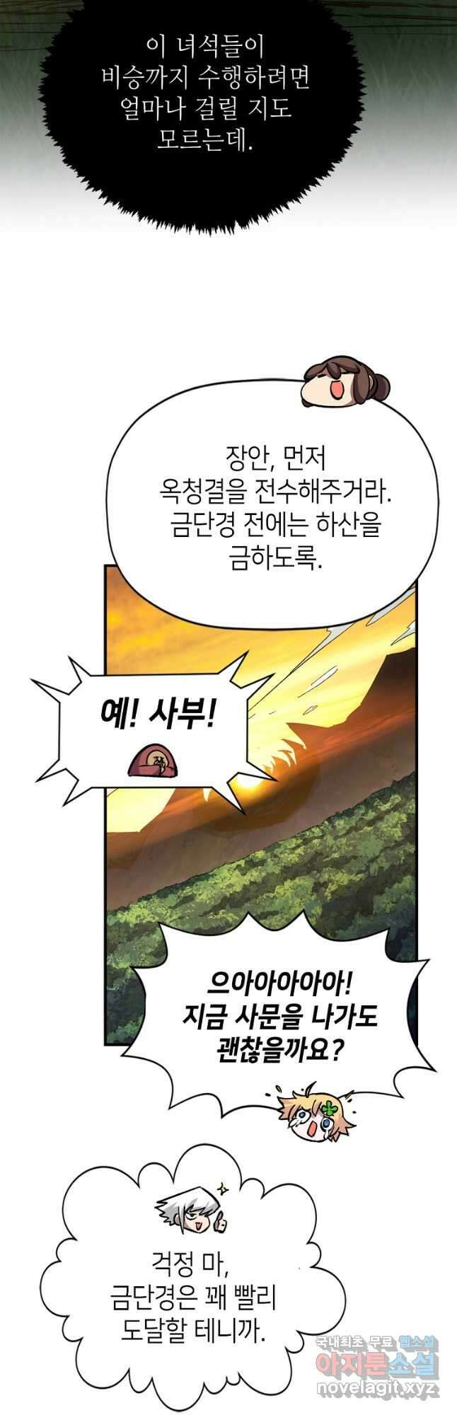 초초수련천년 104화 7