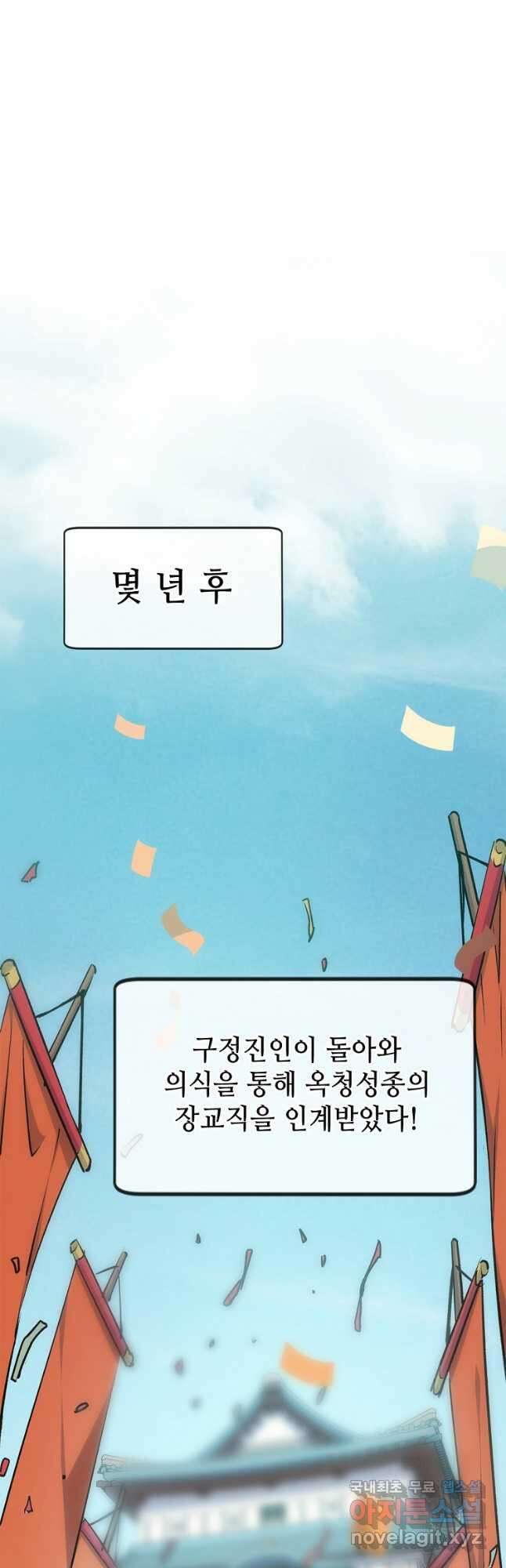 초초수련천년 104화 8