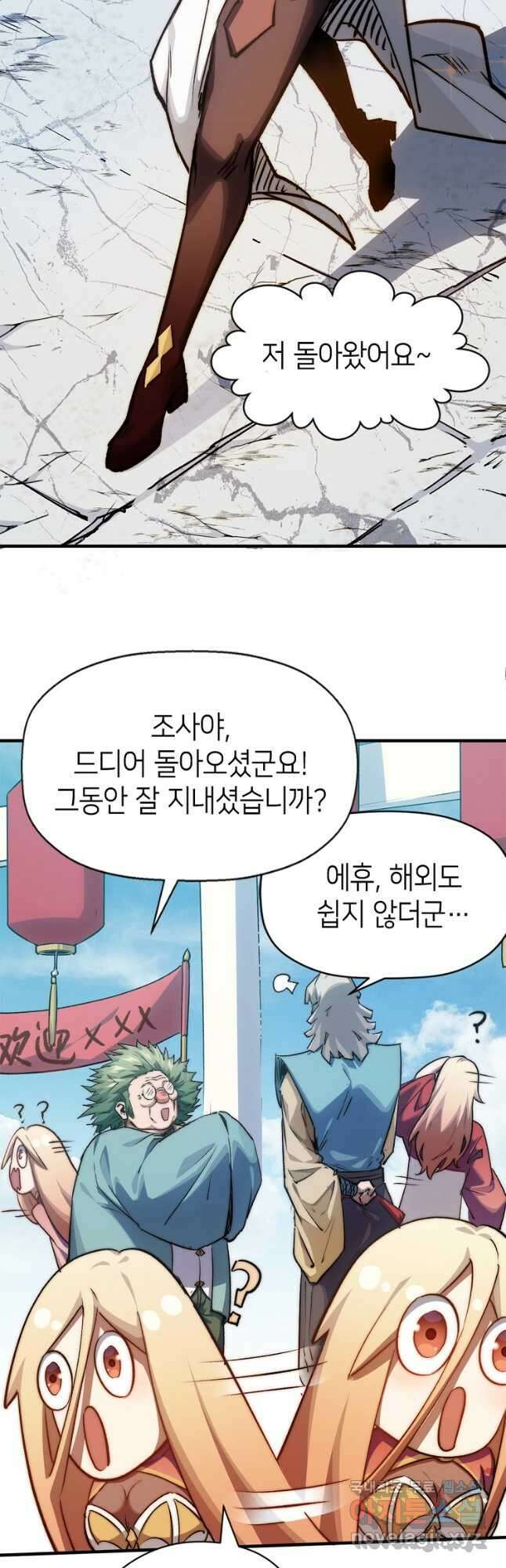 초초수련천년 104화 11