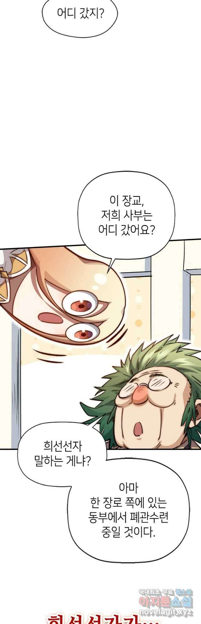 초초수련천년 104화 12