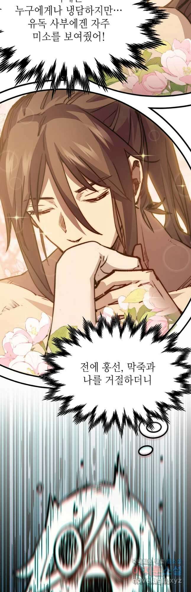 초초수련천년 104화 16
