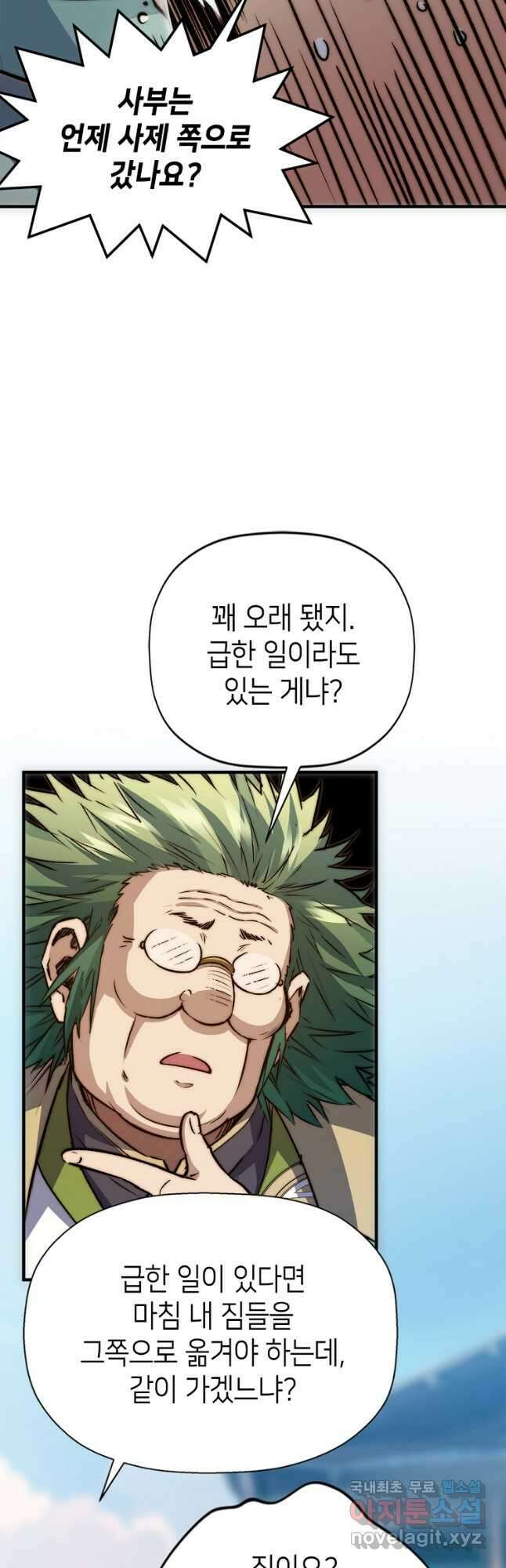 초초수련천년 104화 18
