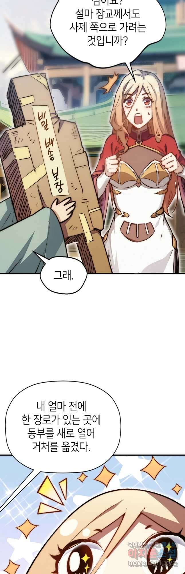 초초수련천년 104화 19