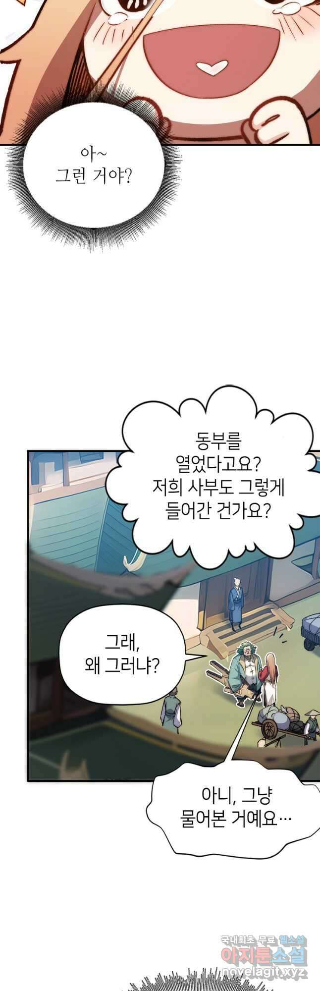 초초수련천년 104화 20