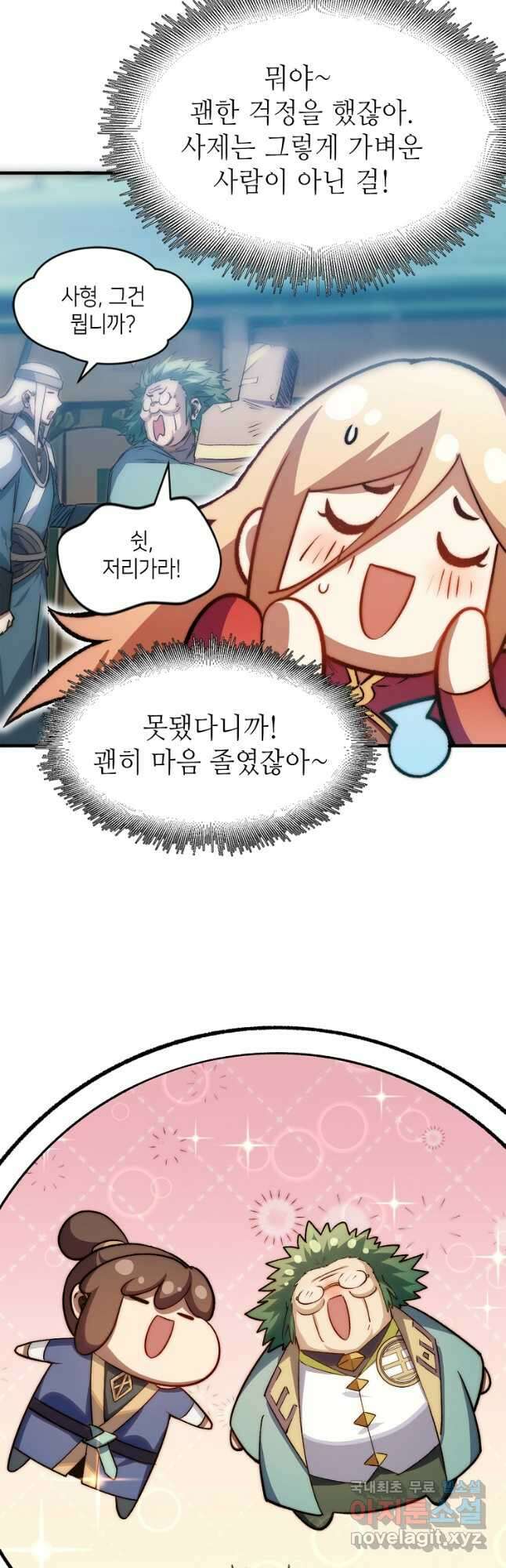 초초수련천년 104화 21
