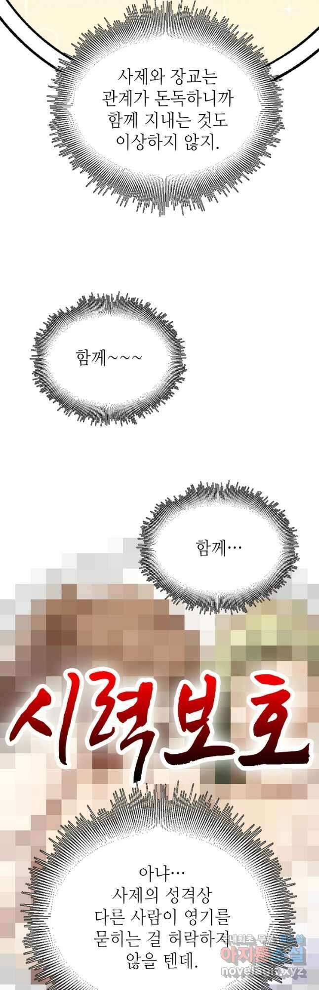 초초수련천년 104화 22