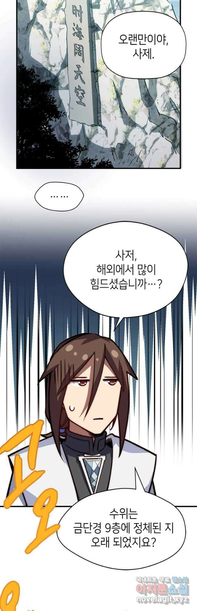 초초수련천년 104화 25