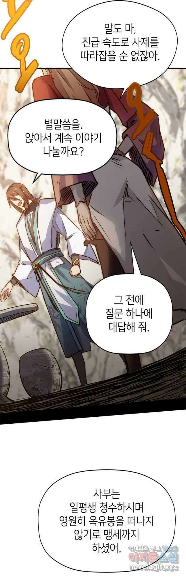 초초수련천년 104화 26