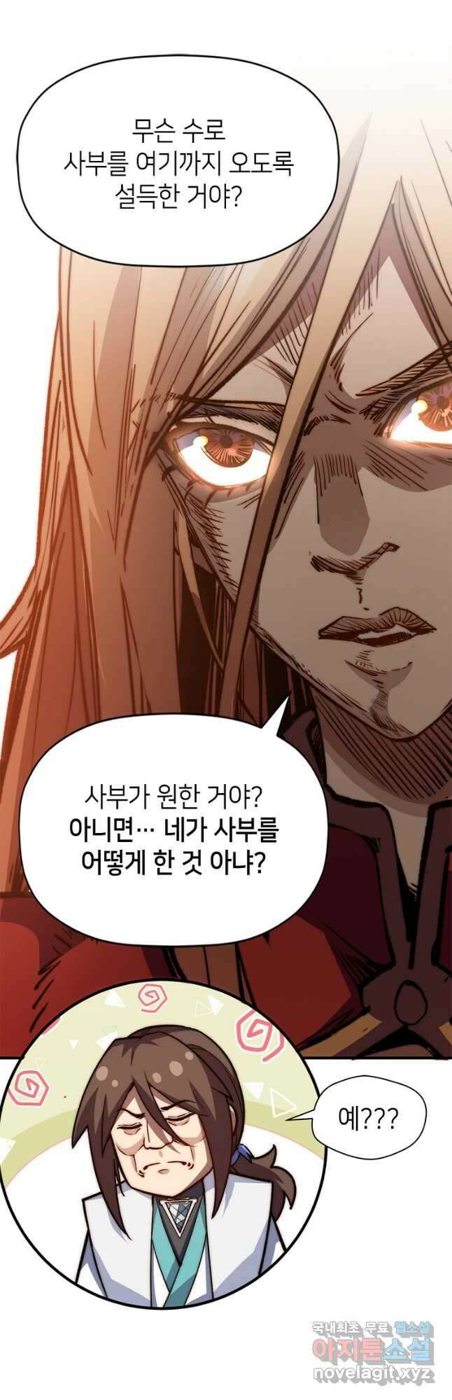 초초수련천년 104화 27
