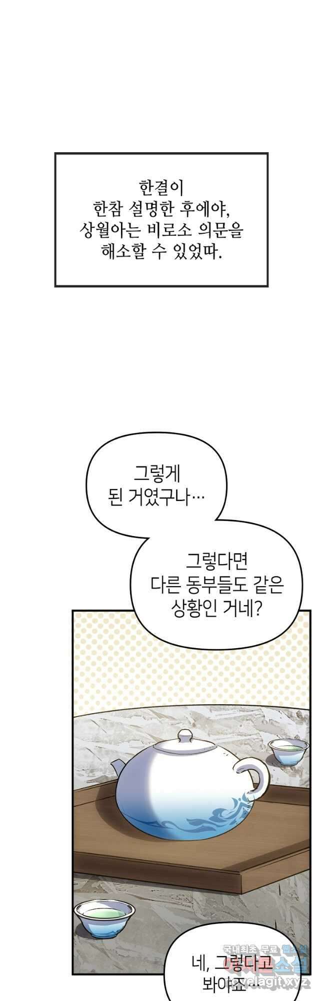 초초수련천년 104화 28