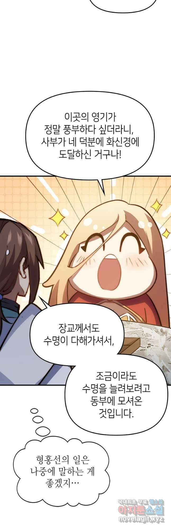 초초수련천년 104화 29