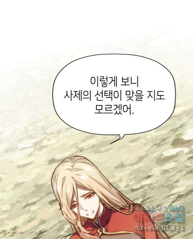 초초수련천년 104화 30