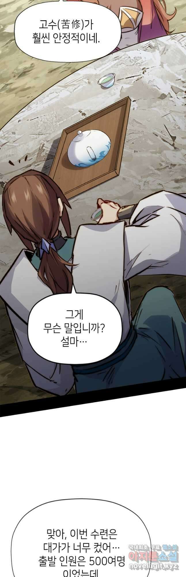 초초수련천년 104화 31