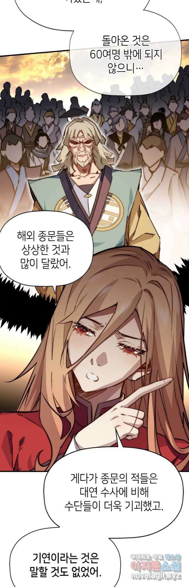 초초수련천년 104화 32