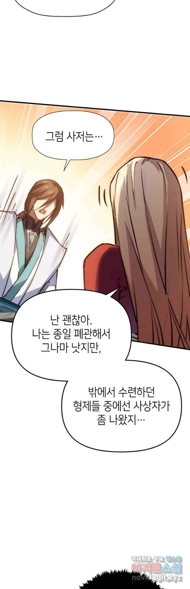 초초수련천년 104화 33