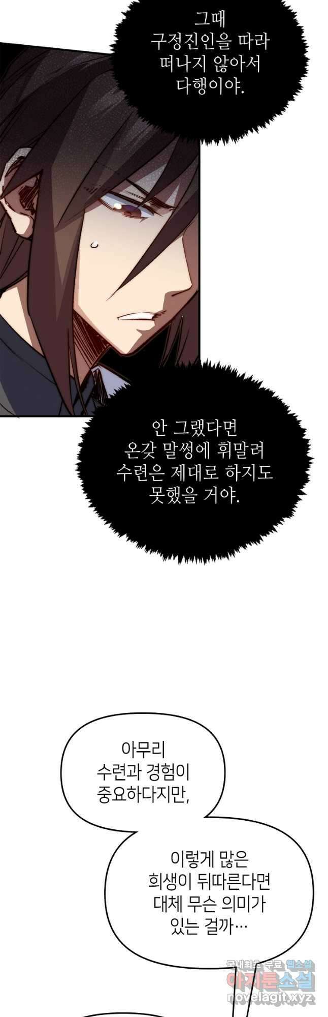 초초수련천년 104화 34