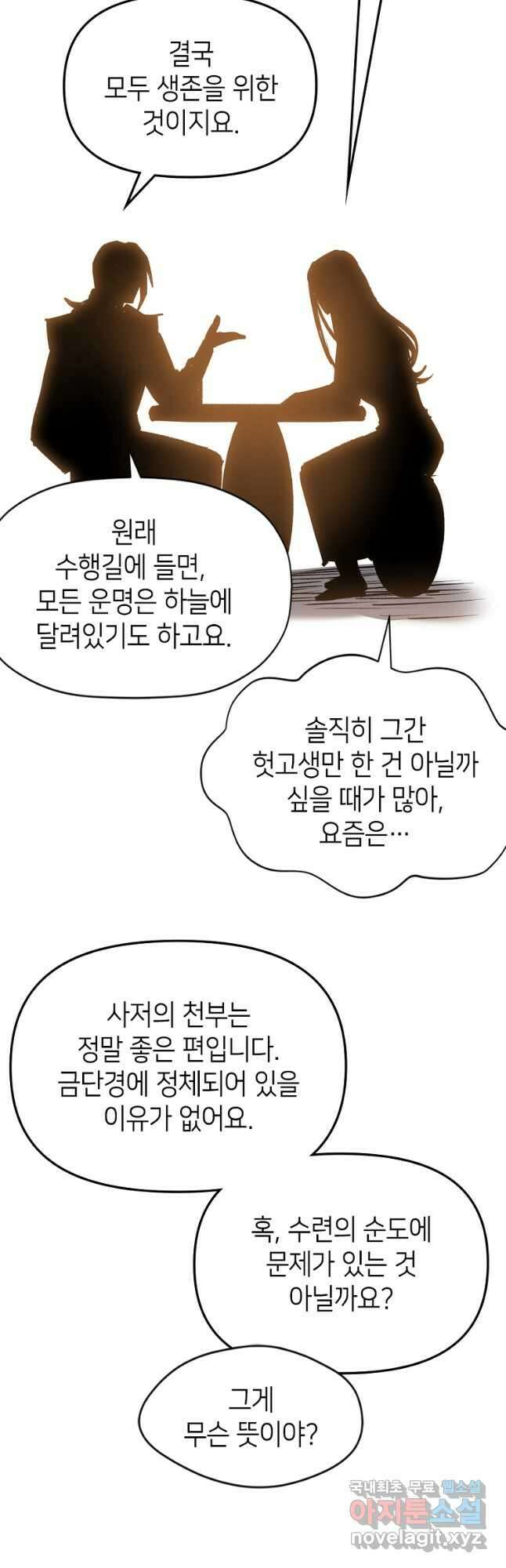 초초수련천년 104화 35