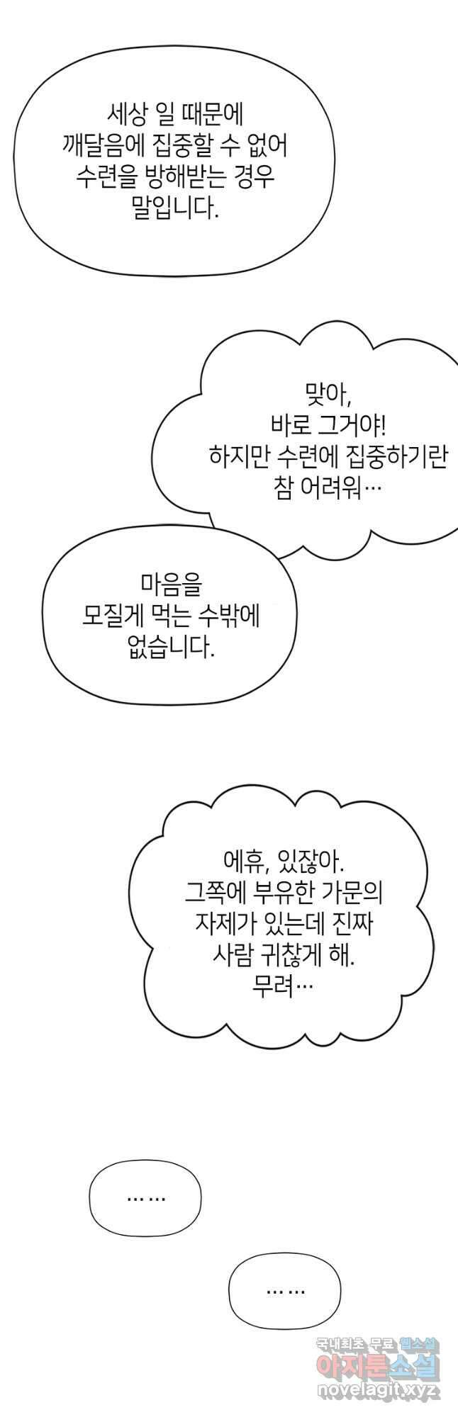 초초수련천년 104화 36
