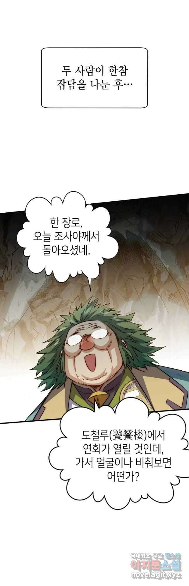 초초수련천년 104화 37
