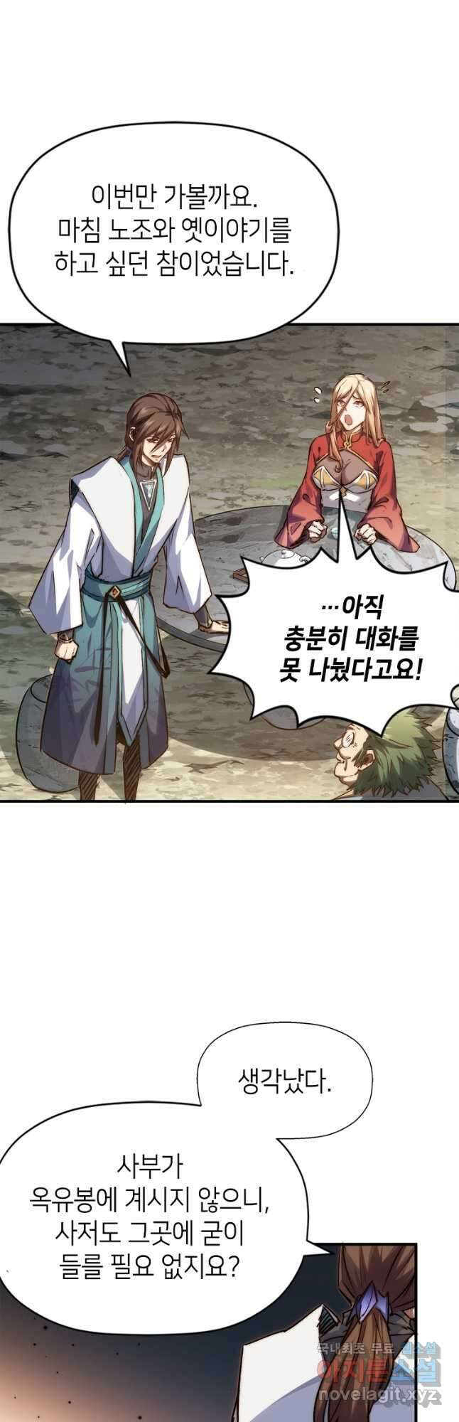 초초수련천년 104화 38