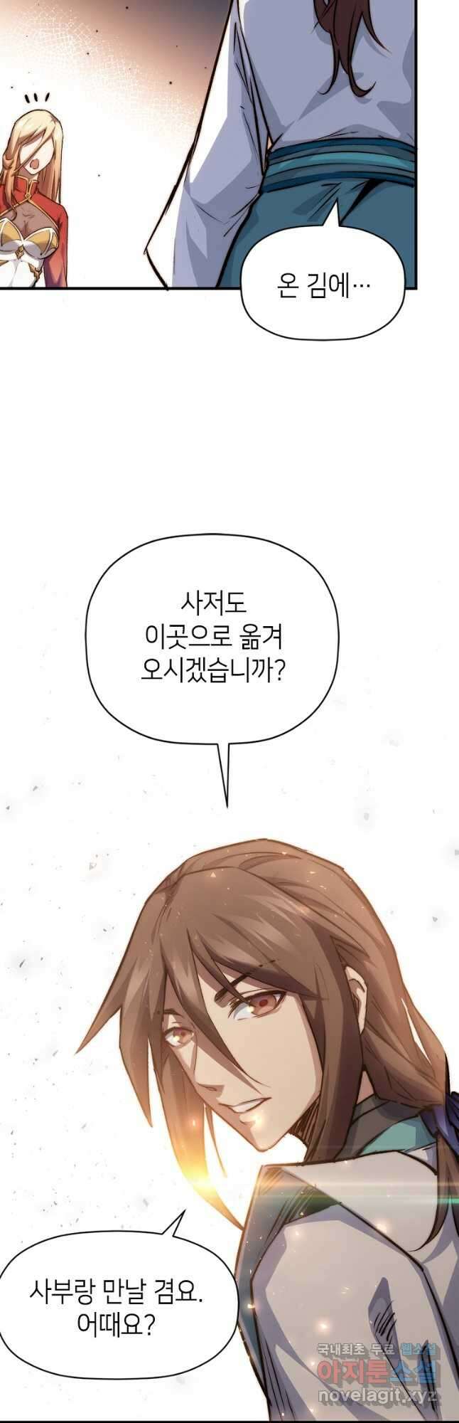 초초수련천년 104화 39