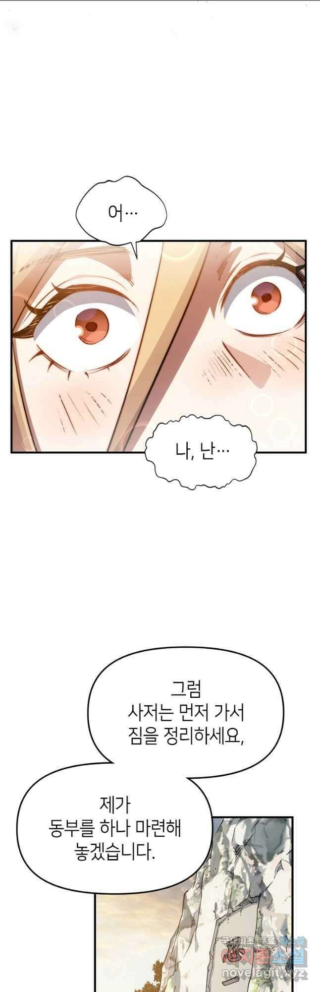 초초수련천년 104화 40