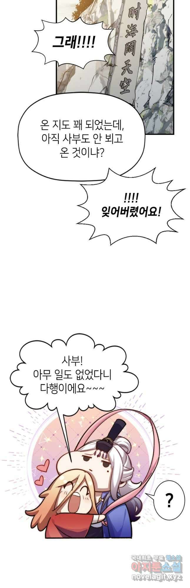 초초수련천년 104화 41