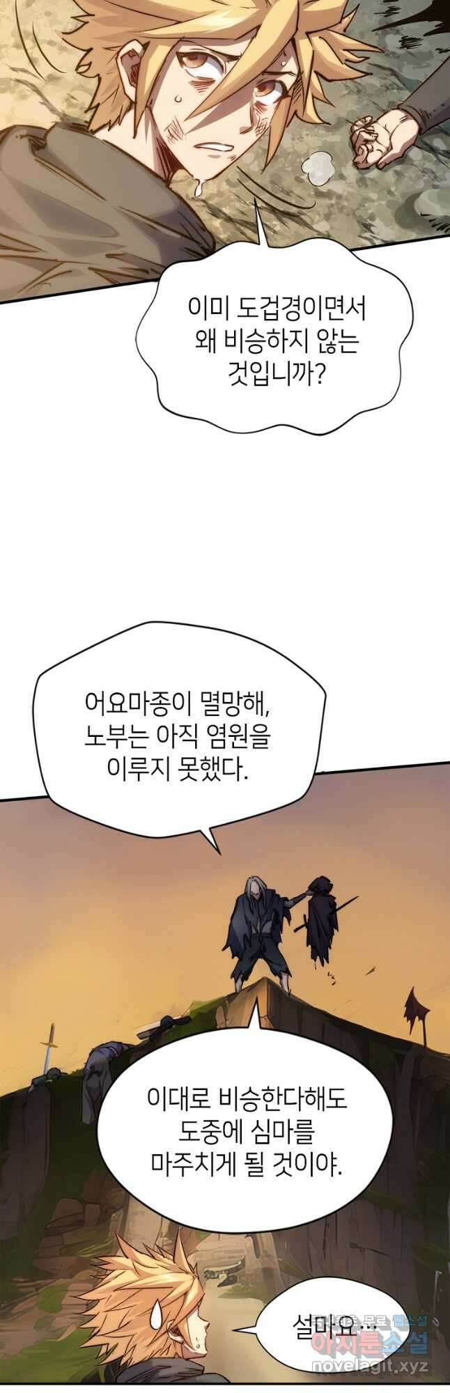 초초수련천년 104화 44