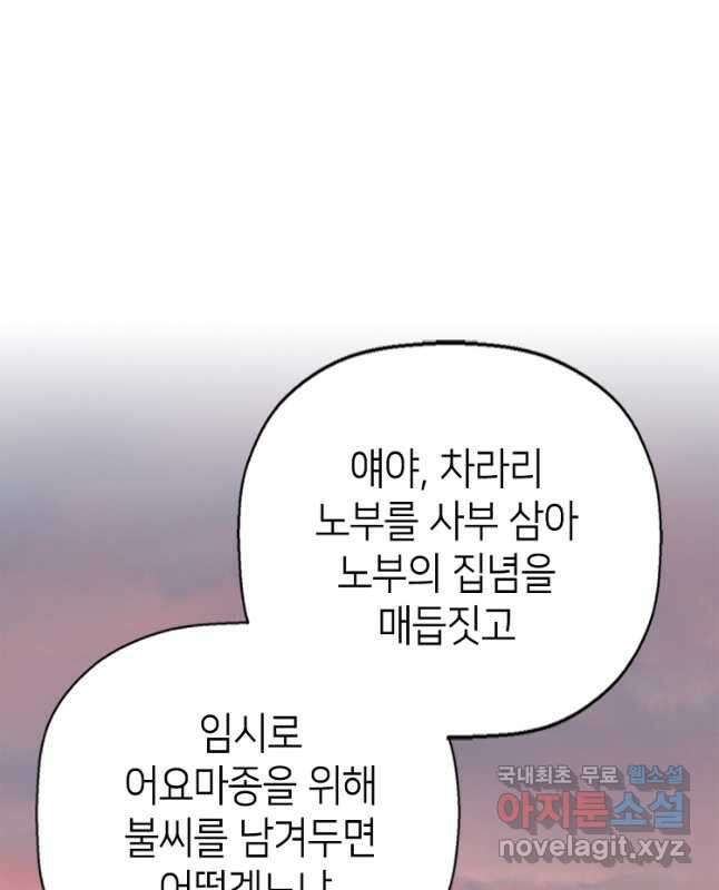 초초수련천년 104화 45
