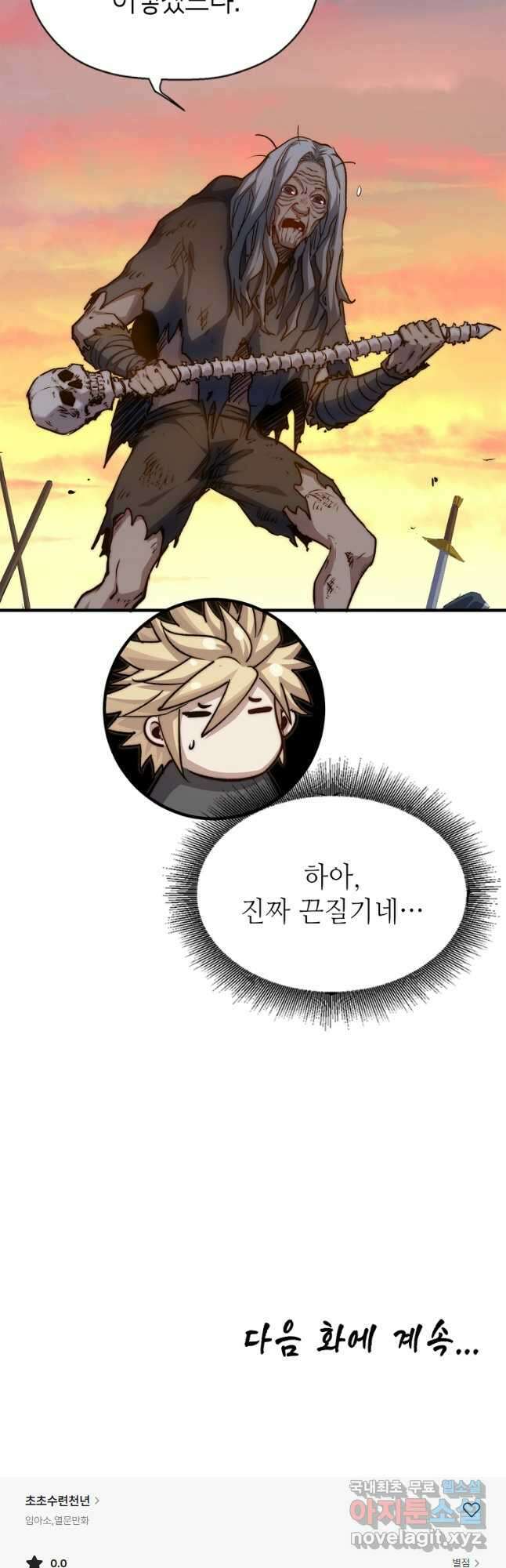 초초수련천년 104화 46