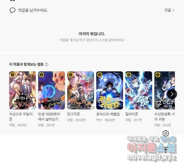 초초수련천년 104화 47