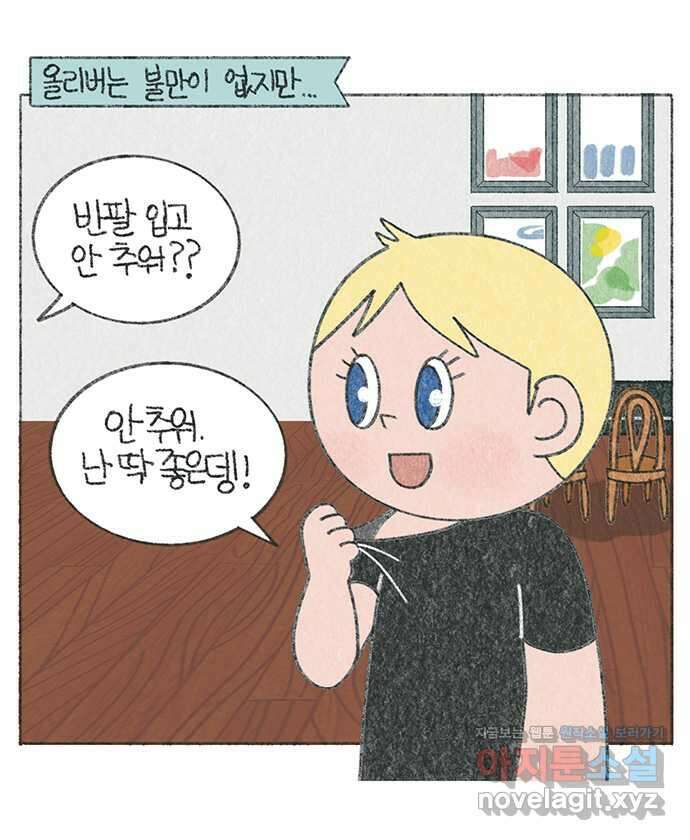 마님이네 미국 시골집 이야기 56화 최첨단 라디에이터 2