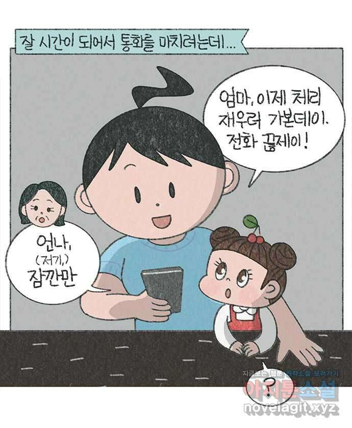 마님이네 미국 시골집 이야기 63화 엄마의 속내 2
