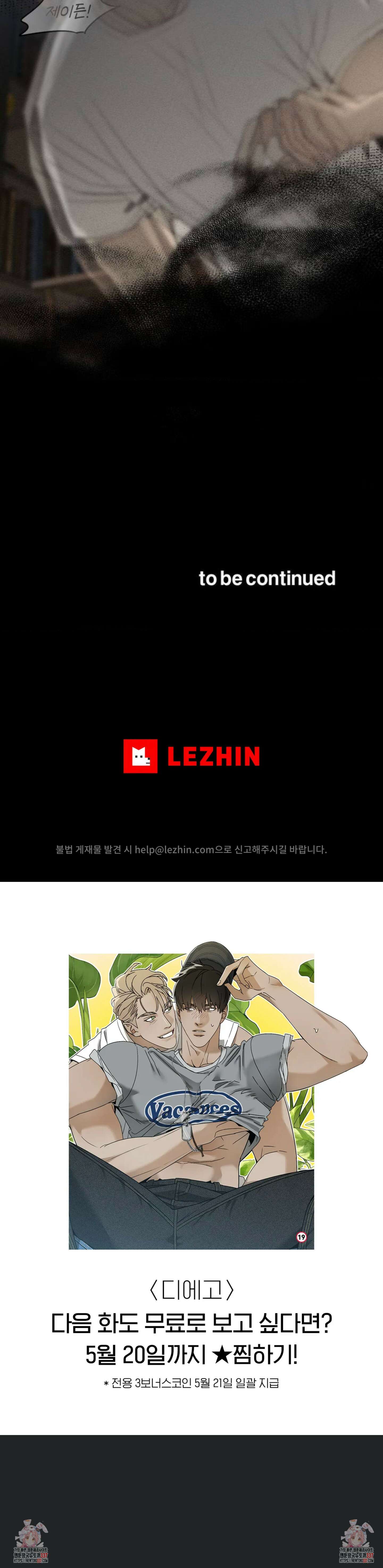 디에고 1화 8