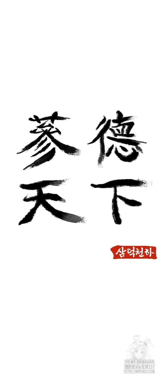 삼덕천하 11화 6