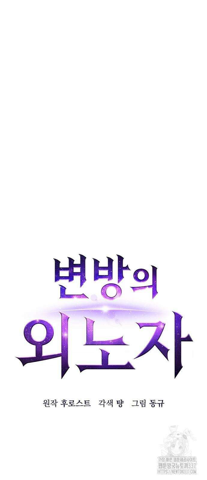 변방의 외노자 45화 18
