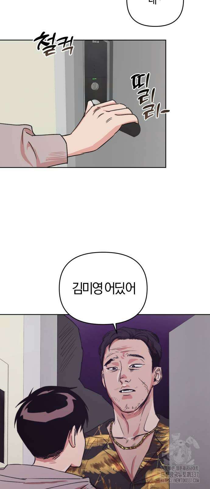 잠겨죽어도 3화 11