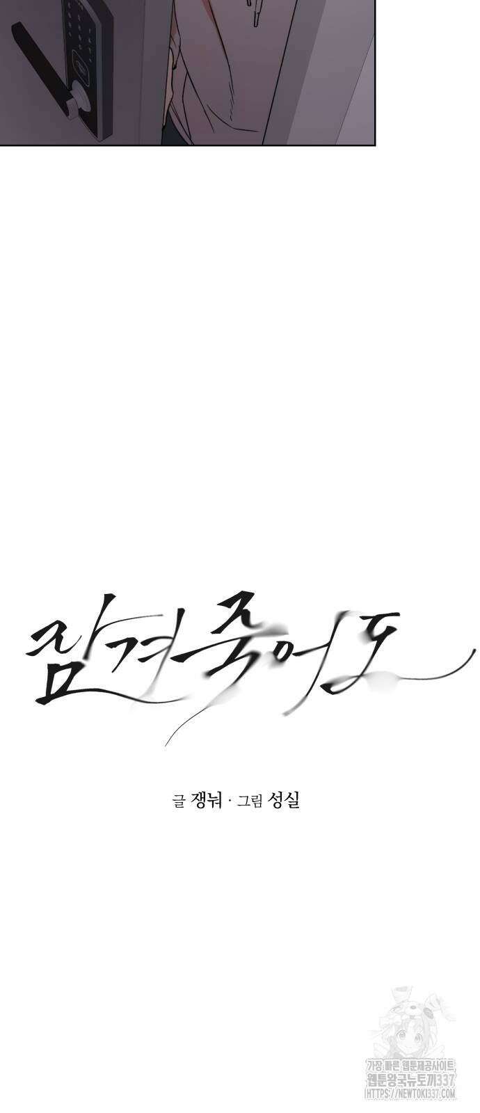 잠겨죽어도 3화 13
