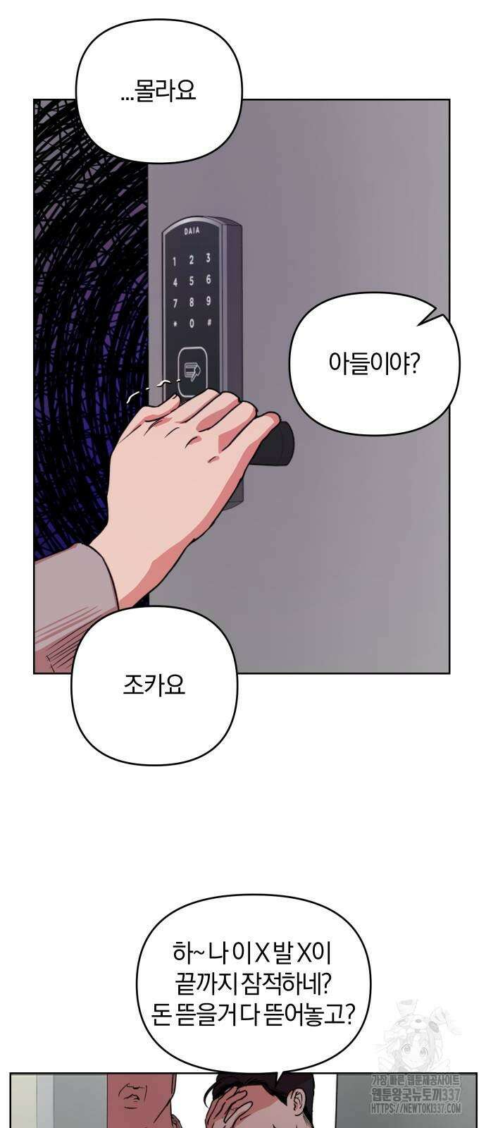 잠겨죽어도 3화 14