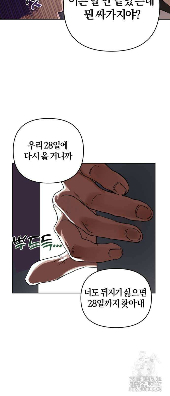잠겨죽어도 3화 17