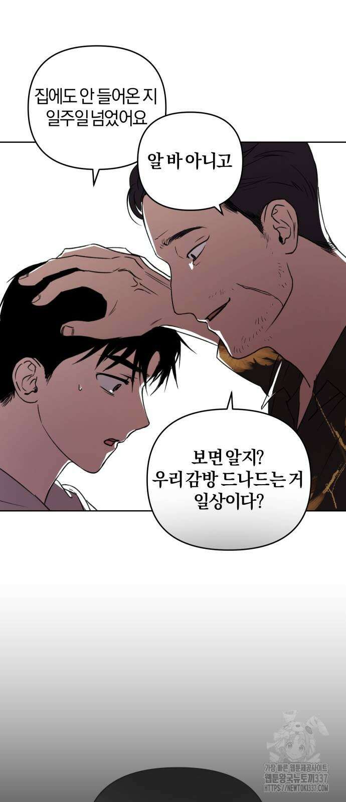 잠겨죽어도 3화 18